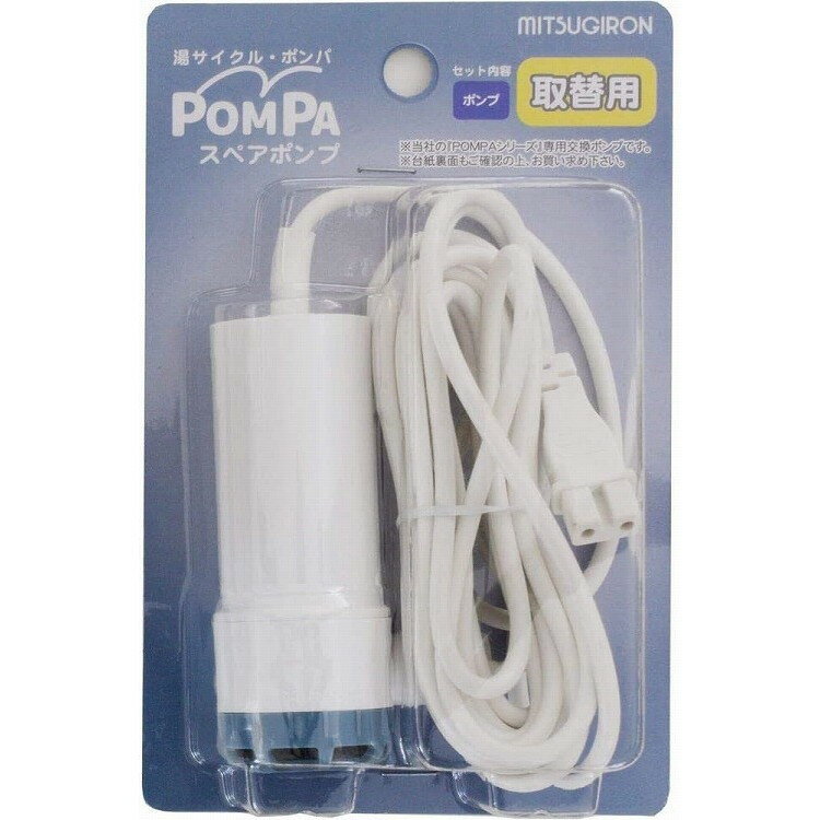 ミツギロン POMPAスペアポンプ BP-63(代引不可)【送料無料】