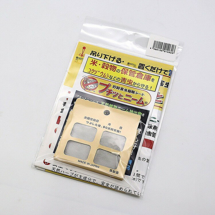 食協 貯穀害虫駆除シートプチッと�