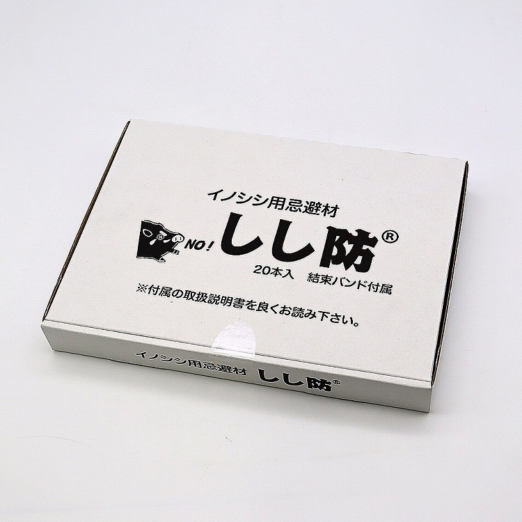 【商品説明】●特許出願中のイノシシ専用忌避材!【商品詳細】●忌避成分は食品添加物グレードの液を使用しており、安全性が高く安心です。●忌避スティックの中には、ガラスアンプルが封入されていますので、軽く折り曲げることで、忌避を開始します。●成分の有効期間は。使用開始(ガラスアンプル破割時)から、約1年です(気象条件等により、短くなる場合もあります)。●ガラスアンプル破割前の保管期間は製造日より約3年です。●プラスティック製なので、雨にも強く、臭いを放散します。●イノシシの嗅覚に訴求する製品なので、人間にはほとんど臭いがわかりません。●簡単設置で、害獣(猪)対策可能です。●せっかく育てた作物がイノシシの食害にあったり、イノシシのせいで怖い思いをしていませんか?●しし防は特許出願中のイノシシ専用忌避材です。●イノシシ対策商品『しし防』 効果は動画をご覧ください。●【高い安全性】イノシシ対策商品『しし防』の忌避成分は食品添加物グレードの液を使用しております。安全性が高く、環境に悪影響を与えません。また、イノシシ(猪)の嗅覚に訴求する製品なので、人間にはほとんど臭いがわかりません。●【設置が簡単】イノシシ対策商品『しし防』の設置は簡単です。イノシシ(猪)の侵入を防ぎたい箇所の周りに、支柱とロープで囲いをつくり、高さ40〜80cmの位置に、約1.5m程度の間隔でしし防を取り付けるだけです。既存の柵などがある場合には、それを利用して設置することもできます(複合的に守ることを推奨します)。●【メンテナンスフリーで約1年間効果が持続】イノシシ対策商品『しし防』のプラスチック容器の中には、忌避成分が入ったガラスアンプルが封入してあります。本体容器を軽く折り曲げてガラスアンプルを割れば、忌避成分が放散し、使用開始となります。忌避成分の有効期間は、使用開始(ガラスアンプル破割時)から約1年間です(天候などの諸条件により、変化することがあります)。プラスチック容器に入ってるので雨にも強く、イノシシ(猪)が嫌がる臭いを放散し続けます。●成分:アルコール・不飽和カルボン酸(食品添加物)。●材質:PE(ポリエチレン)。●商品単品サイズ(cm):17×23。●単品重量(g):290。●一本当たりサイズ:下部約14Φ×120mm。●付属品:結束バンド。●ネット、柵(電気牧柵)等、他の忌避対策との併用を推奨します。●獣の個体差また地域環境によって効果が現れにくい場合があります。●複数の環境下によって忌避効果が確認されていますが、補償は出来かねます。ご了承下さい。●製品に付属されている取扱説明書を良く読んで、ご使用下さい。●(1)｢しし防｣の太い方を上にして、ポキッと音がする程度に軽く折り曲げます(折り曲げる場所を変えて2〜3回折り曲げてください。)。●(2)｢しし防｣の太い方を上にしたまま軽く数回上下に振り、液体を混ぜ合わせてください。●(3)上部の穴に結束バンド等の吊り下げ用のひもを通します。●(4)設置範囲にロープ等を張り、地上から約40cm〜80cmの高さで、約1.5m〜2m間隔で固定してください。【代引きについて】こちらの商品は、代引きでの出荷は受け付けておりません。【送料について】北海道、沖縄、離島は送料を頂きます。