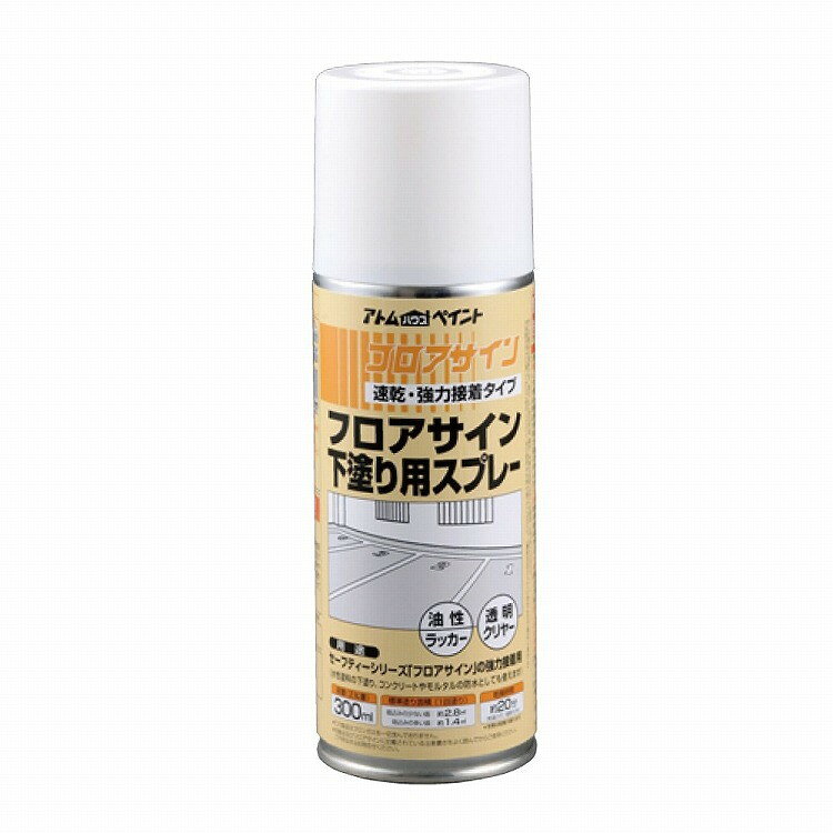 【商品説明】●アトムフロアサインシリーズ専用下塗りスプレーです。【商品詳細】●商品サイズ(約):D67×W67×H187mm。●商品重量(約):330g。●【成分・容量/使用量】:油性(ラッカー)・300ML/1本あたり約1.4〜2.8m2。●公道上ではご使用になれません。【代引きについて】こちらの商品は、代引きでの出荷は受け付けておりません。【送料について】北海道、沖縄、離島は送料を頂きます。