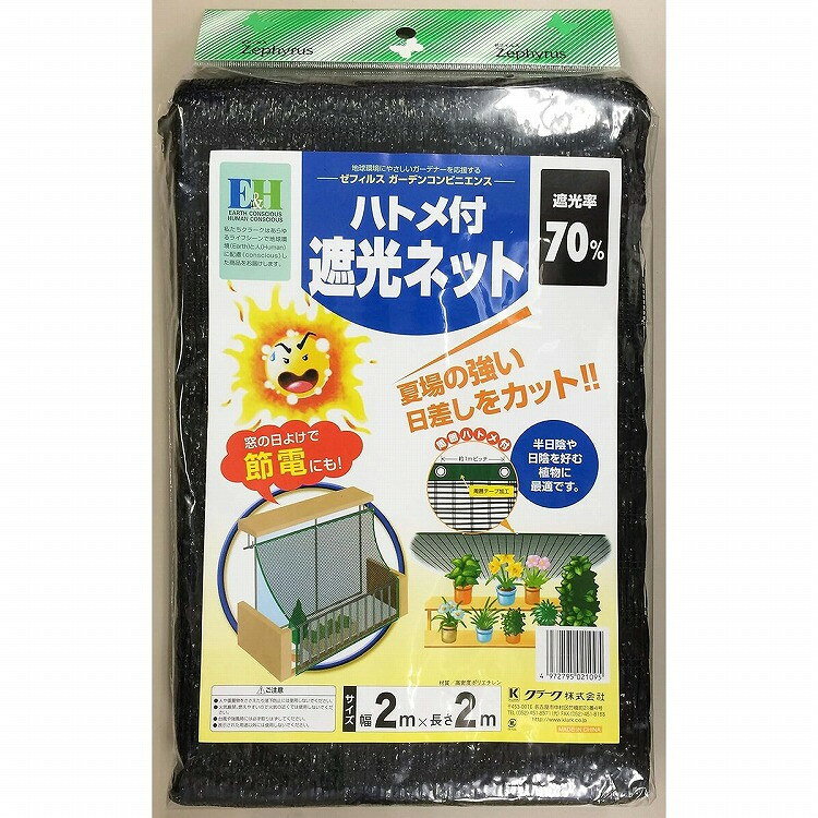 【商品説明】●夏の強い日差しをカットし植物が生育しやすい環境を作ります。【商品詳細】●半日蔭や日陰を好む植物に最適。●窓の日よけで節電にもなります。●内容量:2×2m。●カラー:ブラック。●遮光率:70%。●材質:高密度ポリエチレン。●原産国:中国。【代引きについて】こちらの商品は、代引きでの出荷は受け付けておりません。【送料について】北海道、沖縄、離島は送料を頂きます。