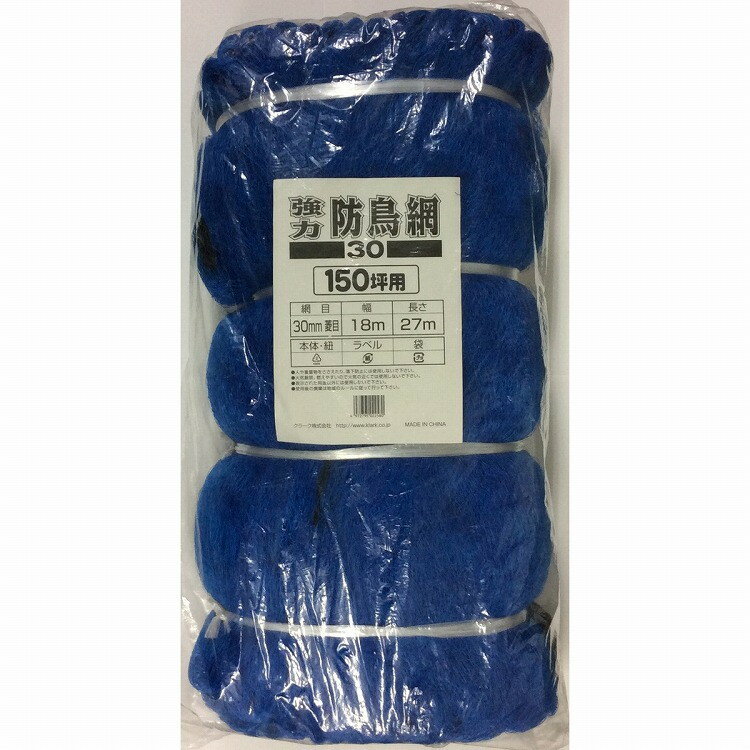 マツモト 強力防鳥網ブルー30mm 150坪18x27m(代引不可)【送料無料】