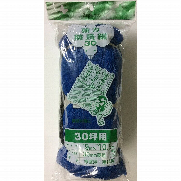 【商品説明】●長年使える強力タイプの防鳥網です。【商品詳細】●果実・苗物などの鳥よけに最適。●作物や果実を鳥や蝶から守ります。●オレンジ色の防鳥網に比べ糸が太く防鳥効果が高い。●内容量:9×10.8m。●カラー:ブルー。●網目:約30mm。●材質:ポリエチレン。●原産国:中国。●同じ坪数でも幅×長さが異なっていますのでご注意下さい。【代引きについて】こちらの商品は、代引きでの出荷は受け付けておりません。【送料について】北海道、沖縄、離島は送料を頂きます。
