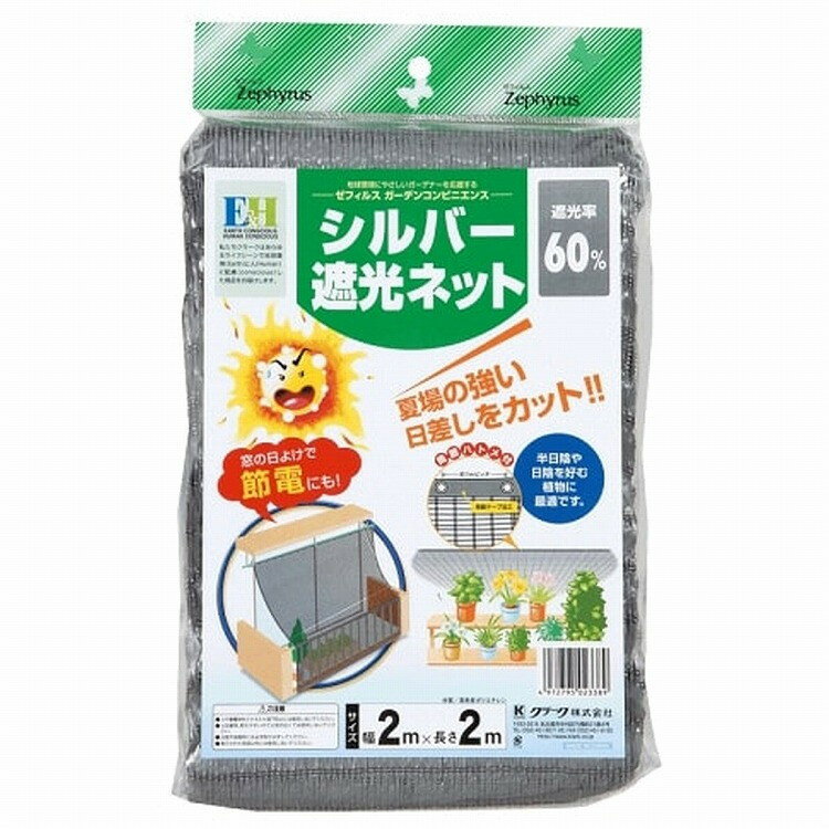 マツモト シルバー遮光ネット 60% 2x6m(代引不可)【送料無料】
