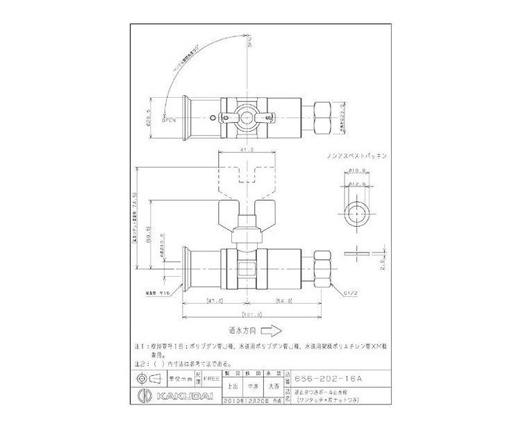 カクダイ 656-202-16A 逆止弁ボール止水栓 カクダイ 656-202-16A(代引不可)【送料...