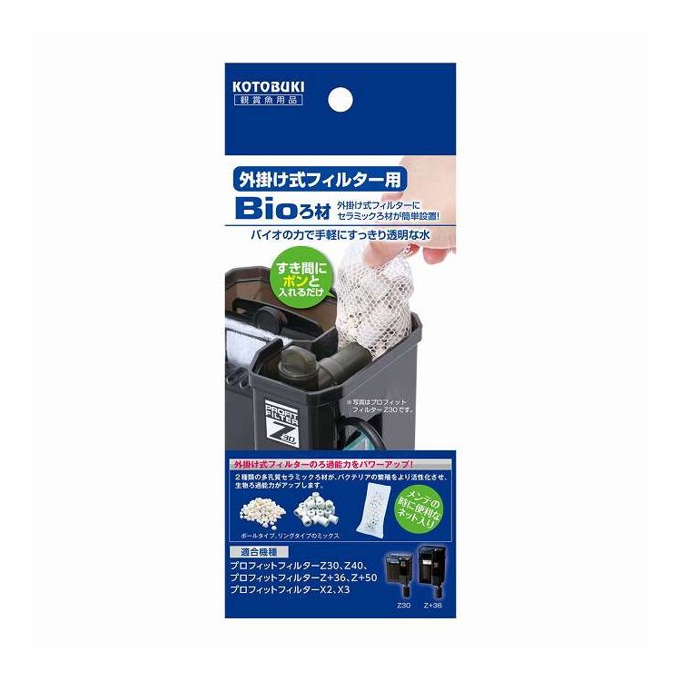 外掛けフィルター用バイオろ材 寿工芸(代引不可)