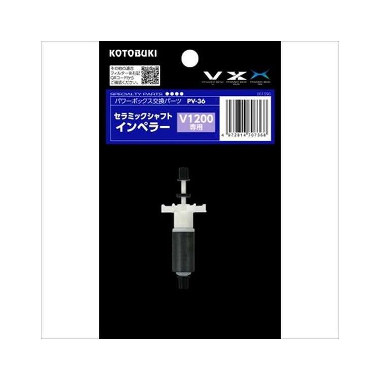 PV-36 セラミックシャフトインペラー 寿工芸 PV-36(代引不可)【送料無料】