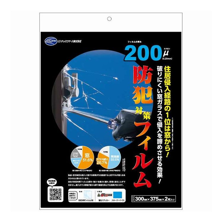 防犯対策フィルム200ミクロン リンテックコマース HGS20P(代引不可)【送料無料】