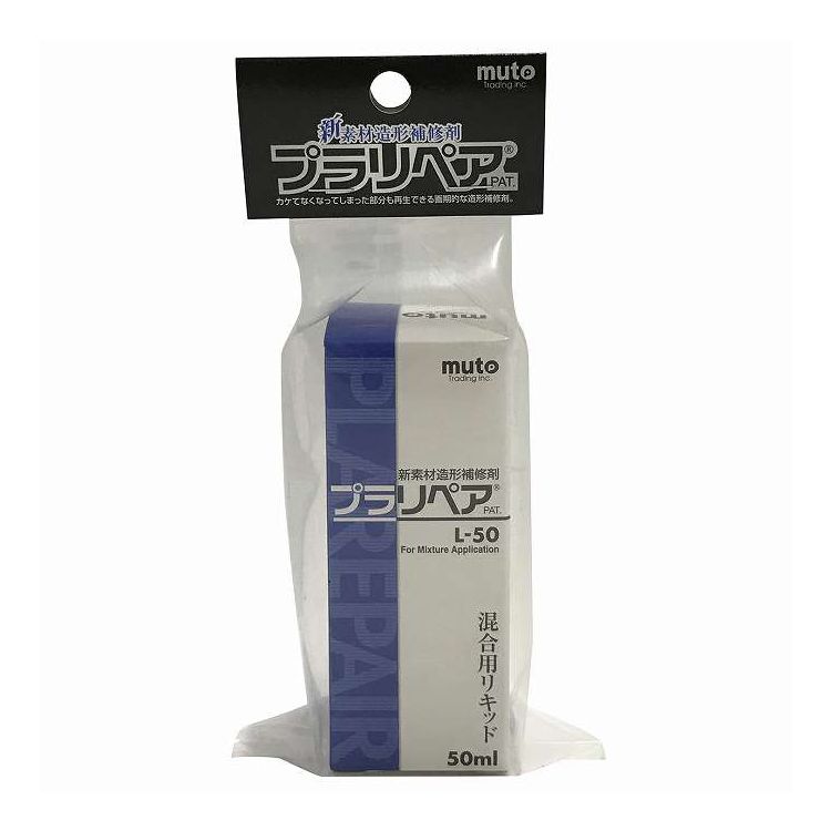 ハンディ・クラウン プラリペア 専用リキッド L-50(代引不可)【送料無料】