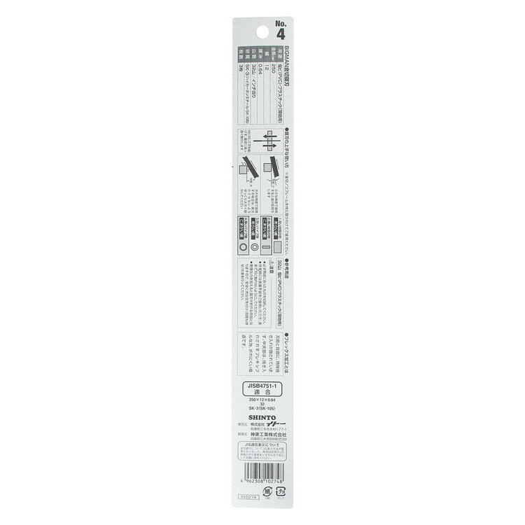 イトー 金切鋸用刃 塩ビ・プラスチック(薄物用) 32山 3枚入 250ミリ金切ノコフレーム用 #4(代引不可)