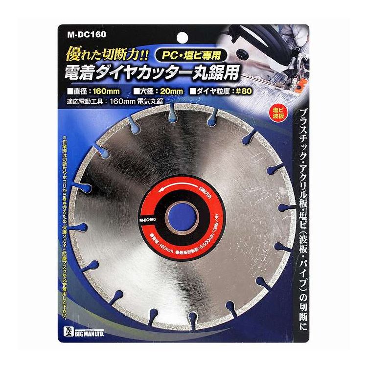商品情報●優れた切断力!プラ、塩ビ専用!。●160mm丸鋸用。●丸鋸での波板・アクリル板等の樹脂切断に最適な仕様となっており、丸鋸で快適な切断作業が行えます。●ダイヤ粒度:#80。●穴径:20mm。●最高回転数:5500min-1(回転/分)。●適応電動工具:160mm電気丸鋸。●製造国：中国●波板(塩ビ・ガラスネット入り・ポリカーボネイト)、プラスチック板・塩ビパイプ、アクリル板の切断に便利です。●ご使用上の注意をご使用前に必ずお読みください。【代引きについて】こちらの商品は、代引きでの出荷は受け付けておりません。【送料について】北海道、沖縄、離島は送料を頂きます。