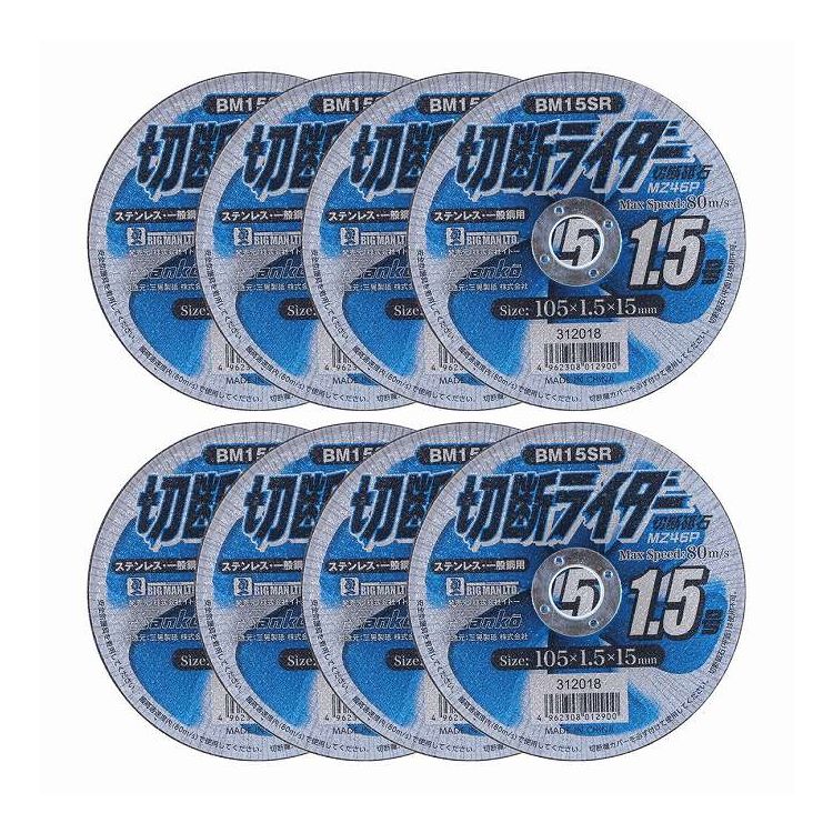 イトー 切断ライダー 105×1.5mm 8枚 BM15SR8(代引不可)