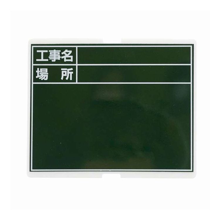 イトー 1人撮り工事黒板用替ボード 耐水 BSB-175WTE(代引不可)【送料無料】