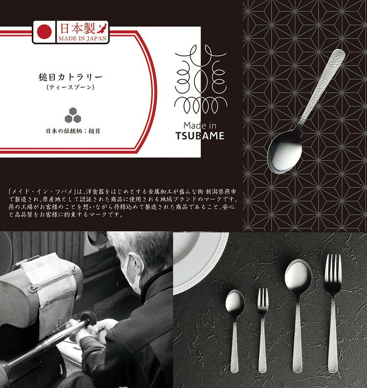 カクセー Made in TSUBAME 槌目ティースプーン TC-11(代引不可)