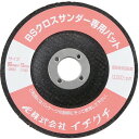 イチグチ BS クロスサンダー用パット 84007(代引不可)