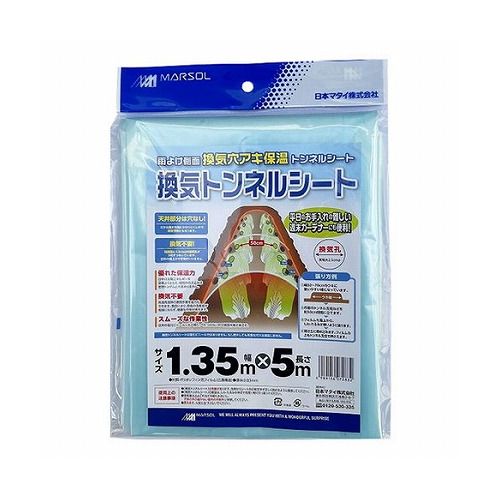 高温高湿時の換気裾上げ作業を省力化できる両側面に換気穴があいている保温換気トンネルシートです。■用途換気裾上げ作業が軽減でき、雨が作物にかかりにくい保温シート。■機能日中の太陽エネルギーを効率よくとらえ、夜間の冷え込みは密閉トンネルと大差がないので、健康な作物が育ちます。両側面に換気穴があいているので日中の換気裾上げ作業が軽減出来ます。天井部は穴がないので雨が作物にかかりにくい保温シートになります。■仕様●厚み：0.05mm。●換気孔直径：2.5cm。●換気孔両サイド長さ方向に3列。●三層フィルム。●色透明。●サイズ：1.35mx5m。■材質●ポリオレフィン系フィルム。■注意事項この商品は1シーズン用です。換気トンネルシートは表裏がありますので、外側からシートの印刷文字が正しく読めるように展張してください。展張は、しわ・たるみをのばす程度に軽く引っ張ってください。【代引きについて】こちらの商品は、代引きでの出荷は受け付けておりません。【送料について】北海道、沖縄、離島は送料を頂きます。