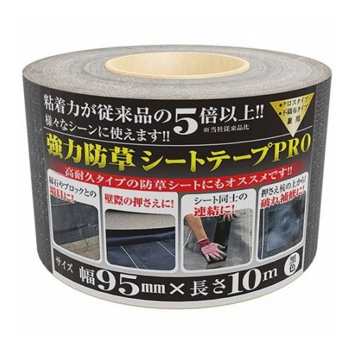 商品説明文【用途】●防草シートの補修・補強に。【商品説明】●防草シートのクロスタイプ・不織布問わずご使用いただけます。●縁石や、ブロックの境目・壁際の押さえ・固定ピン周辺の補強にご使用いただけます。《スペック》■フリーカットタイプ。■強力タイプ。■色黒。《材質》■基材：ポリエチレン織布。■接着剤：アクリル系粘着剤。【代引きについて】こちらの商品は、代引きでの出荷は受け付けておりません。【送料について】北海道、沖縄、離島は送料を頂きます。