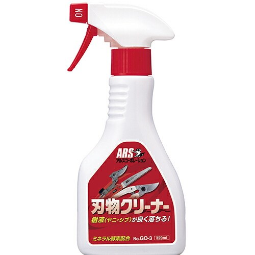 【単品2個セット】アルス 刃物クリーナー320ml GO-3(代引不可)【送料無料】