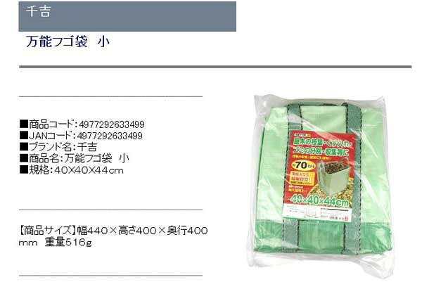 【単品3個セット】千吉 万能フゴ袋 小 40X40X44cm(代引不可)【送料無料】 2