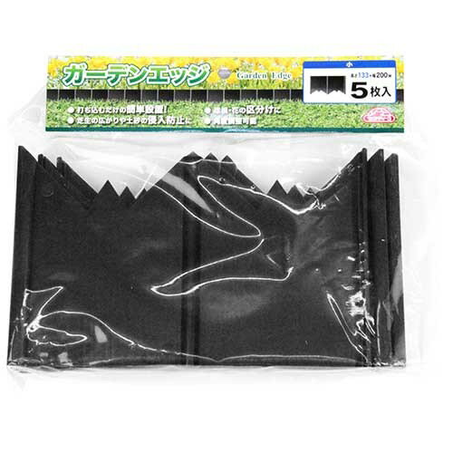 【単品2個セット】ガーデンエッジ 5枚 ショウ ガーデニング 芝生 花壇 土止め 根止め(代引不可)【送料..