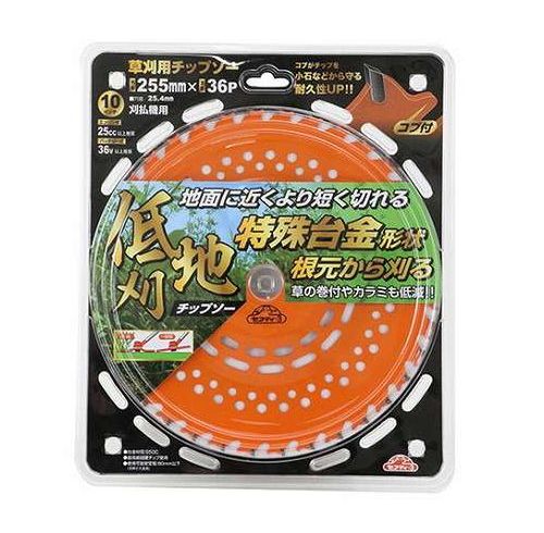 セフティ-3 低地刈チップソー 255mm×36P(代引不可)