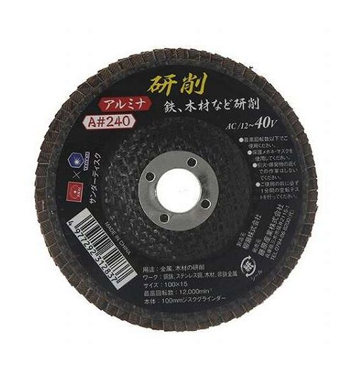 SK11 サンダーディスク アルミナ#240 10枚 SSD-A240/10(代引不可)