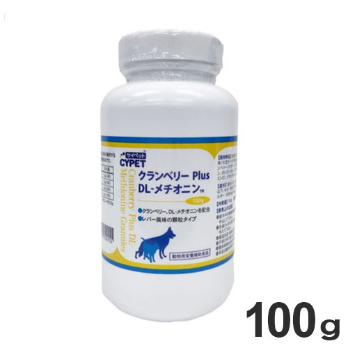 サイペット クランベリーPLUS DL-メチオニン 犬猫用 100g ペット用サプリ サプリメント【送料無料】
