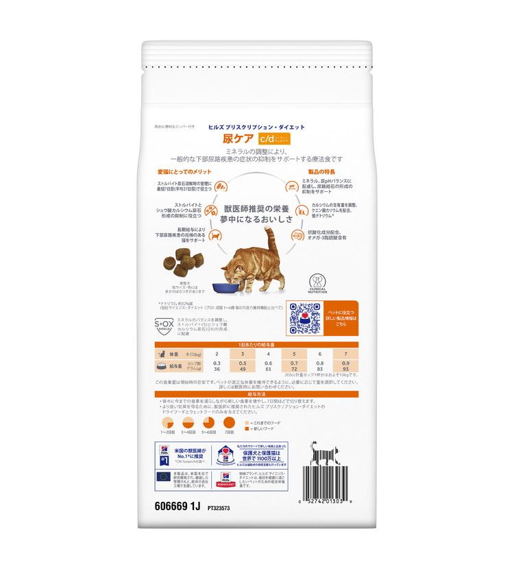 リコメン堂ホームライフ館のヒルズ 療法食 猫 猫用 c/dマルチケア フィッシュ 500g プリスクリプション PRESCRIPTION DIET 食事療法食 Hill's【送料無料】｜アングル3