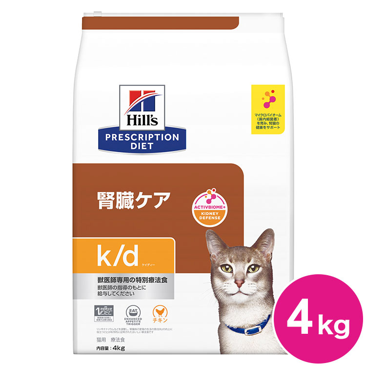 ヒルズ 療法食 猫 猫用 k/d チキン 4kg