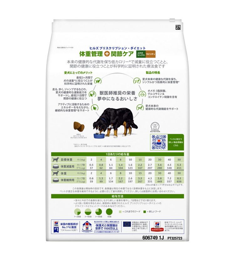 ヒルズ 療法食 犬 犬用 メタボリックス+モビリティ チキン 3kg プリスクリプション PRESCRIPTION DIET 食事療法食 Hill's【送料無料】