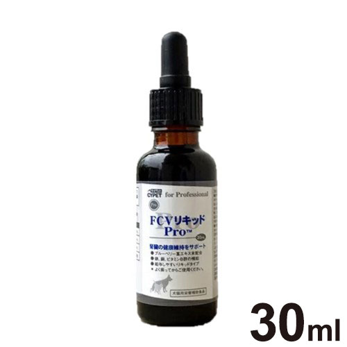 Beer Yeast - FCVリキッドPro 犬猫用 30ml【送料無料】