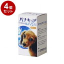 【4個セット】 明治アニマルヘルス パナキュアルテインM 犬用 60粒【送料無料】