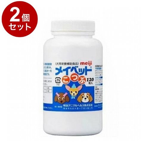 【2個セット】 明治アニマルヘルス メイベットこつぶ 犬用 120粒【送料無料】