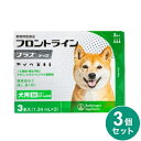 【3個セット】 フロントライン 犬用 M 10~20kg未満 3本入 ノミ 蚤 ダニ ハジラミ 駆除剤 駆除液 動物用医薬品 ペット用医薬品 小型犬 中型犬 フ...