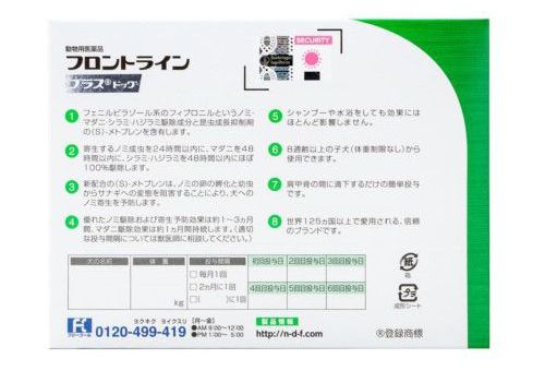 【動物用医薬品】 【2個セット】 フロントライ...の紹介画像2