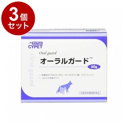 钙 - 【3個セット】 サイペット オーラルガード 犬猫用 60g 1g×60包【送料無料】