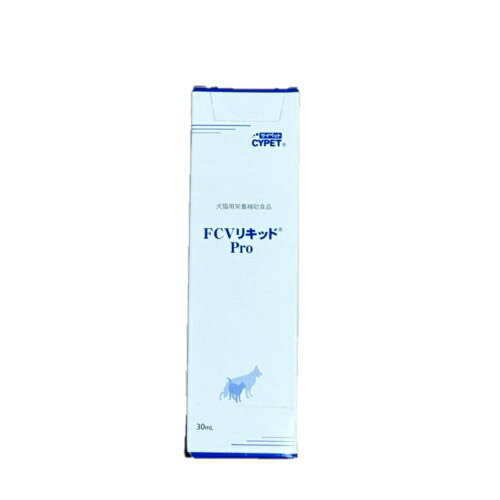【3個セット】 サイペット FCVリキッドPro 犬猫用 30ml【送料無料】