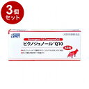 【3個セット】 サイペット ピクノジェノールQ10 犬猫用 60粒【送料無料】