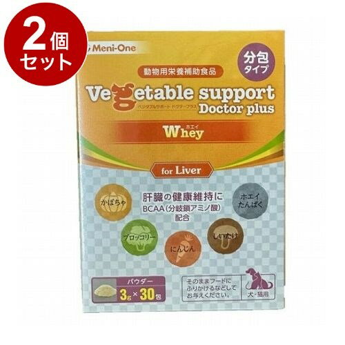 Beer Yeast - 【2個セット】 メニワン ベジタブルサポート ドクタープラス ホエイ パウダー 犬猫用 3g×30包【送料無料】