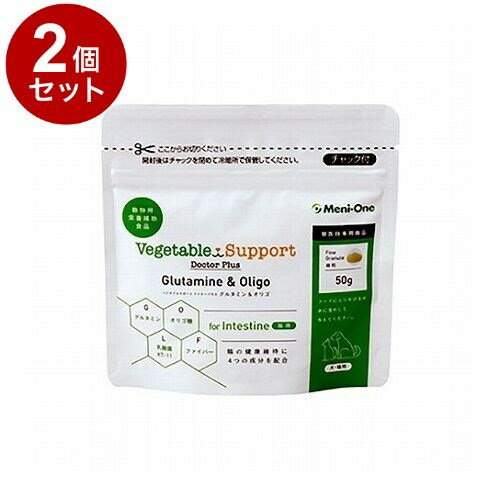 【2個セット】 メニワン ベジタブルサポート ドクタープラス グルタミン&オリゴ 腸用 犬猫用 細粒 50g..