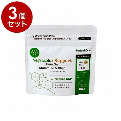 Beer Yeast - 【3個セット】 メニワン ベジタブルサポート ドクタープラス グルタミン&オリゴ 腸用 犬猫用 細粒 50g【送料無料】