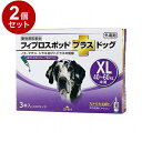 【動物用医薬品】 【2個セット】 共立製薬 フィプロスポットプラスドッグ 犬用 XL 40~60kg未満 3本入【送料無料】
