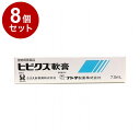 【動物用医薬品】 【8個セット】 ささえあ製薬 ヒビクス軟膏 犬猫用 7.5ml【送料無料】