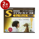 【動物用医薬品】 【2個セット】 ささえあ製薬 マイフリーガード 犬用 S 2~10kg未満 6本入【送料無料】