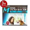 【動物用医薬品】 【3個セット】 ささえあ製薬 マイフリーガード 犬用 M 10~20kg未満 6本入【送料無料】