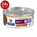 【24個セット】 ヒルズ 犬用 i/dローファット 缶 チキン&野菜シチュー 156g プリスクリプション PRESCRIPTION DIET 食事療法食 Hi...