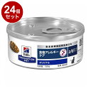 【24個セット】 ヒルズ 猫用 z/d 缶 プレーン 156g プリスクリプション PRESCRIPTION DIET 食事療法食 Hill's【送料無料】