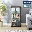 ガラスコレクションケース フィギュアケース 3段 背面ミラー 付き 幅42.5cm 奥行36.5cm 高さ86cm ブラウン 強化ガラス(代引不可)【送料無料】