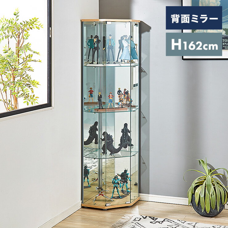 ガラスコレクションケース フィギュアケース コーナー 4段 背面ミラー 幅55cm 奥行43.5cm 高さ162cm ナチュラル 強化ガラス(代引不可)【送料無料】