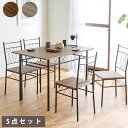 ダイニングテーブル 5点セット 4人掛け モダン ヴィンテージ 北欧 おしゃれ 新生活 木製 ダイニングテーブルセット 110cm幅 ダイニングセット テーブル チェア 食卓テーブル ダイニングチェア ダイニング 食卓 (代引不可)【送料無料】(3)